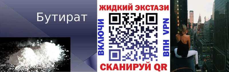 Бутират BDO  Няндома 