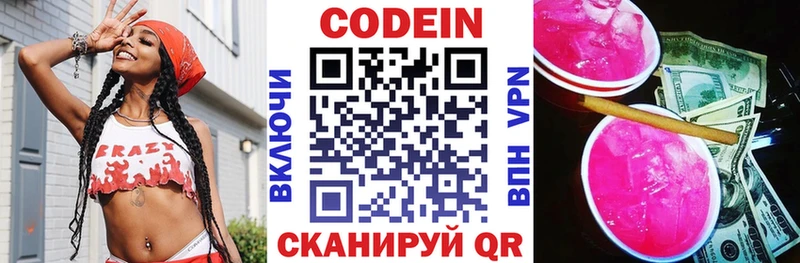 купить наркотики цена  Няндома  Кодеин напиток Lean (лин) 